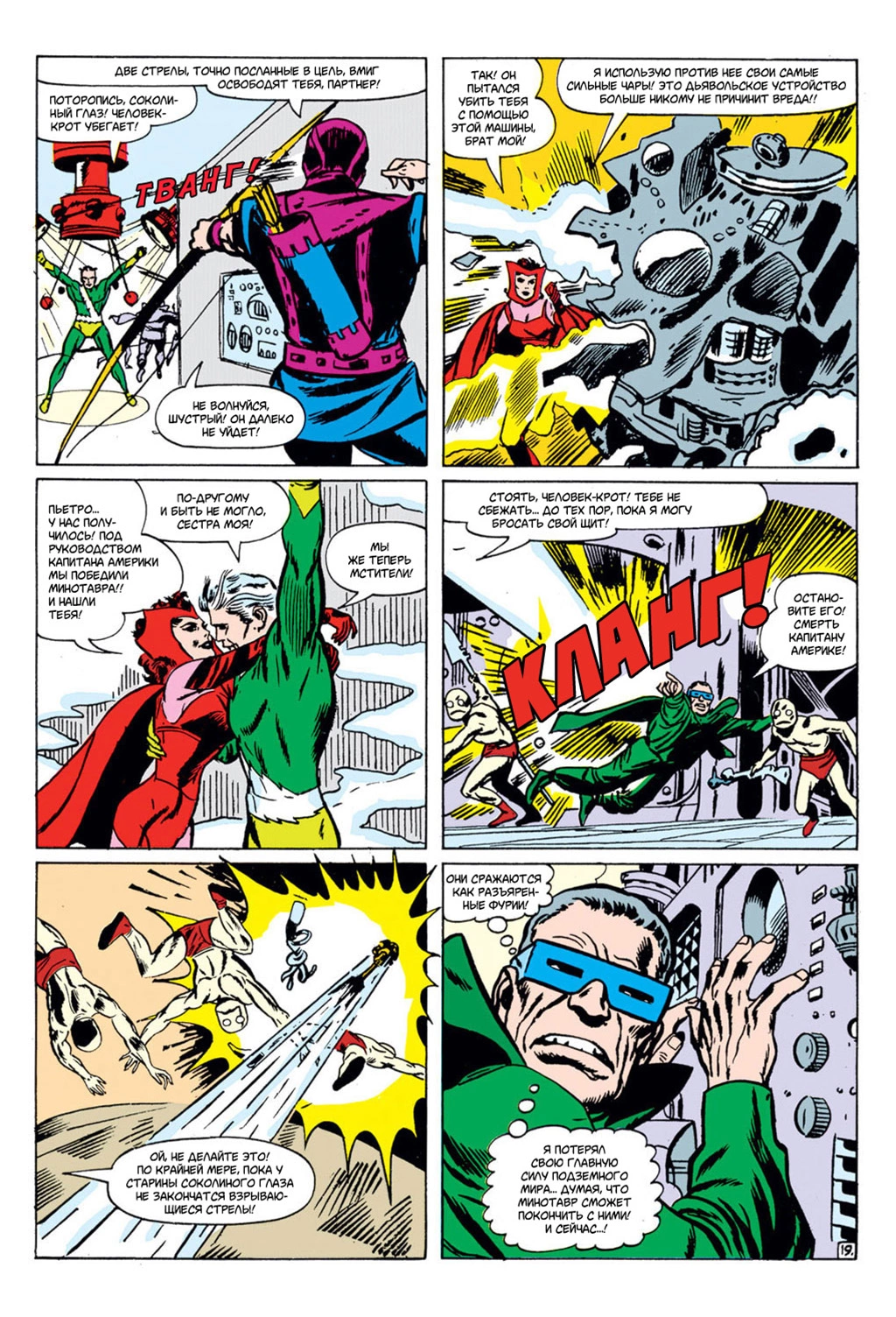 Read Avengers Мстители Manga Online