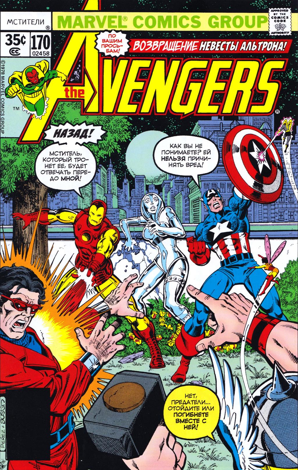 Read Avengers Мстители Manga Online
