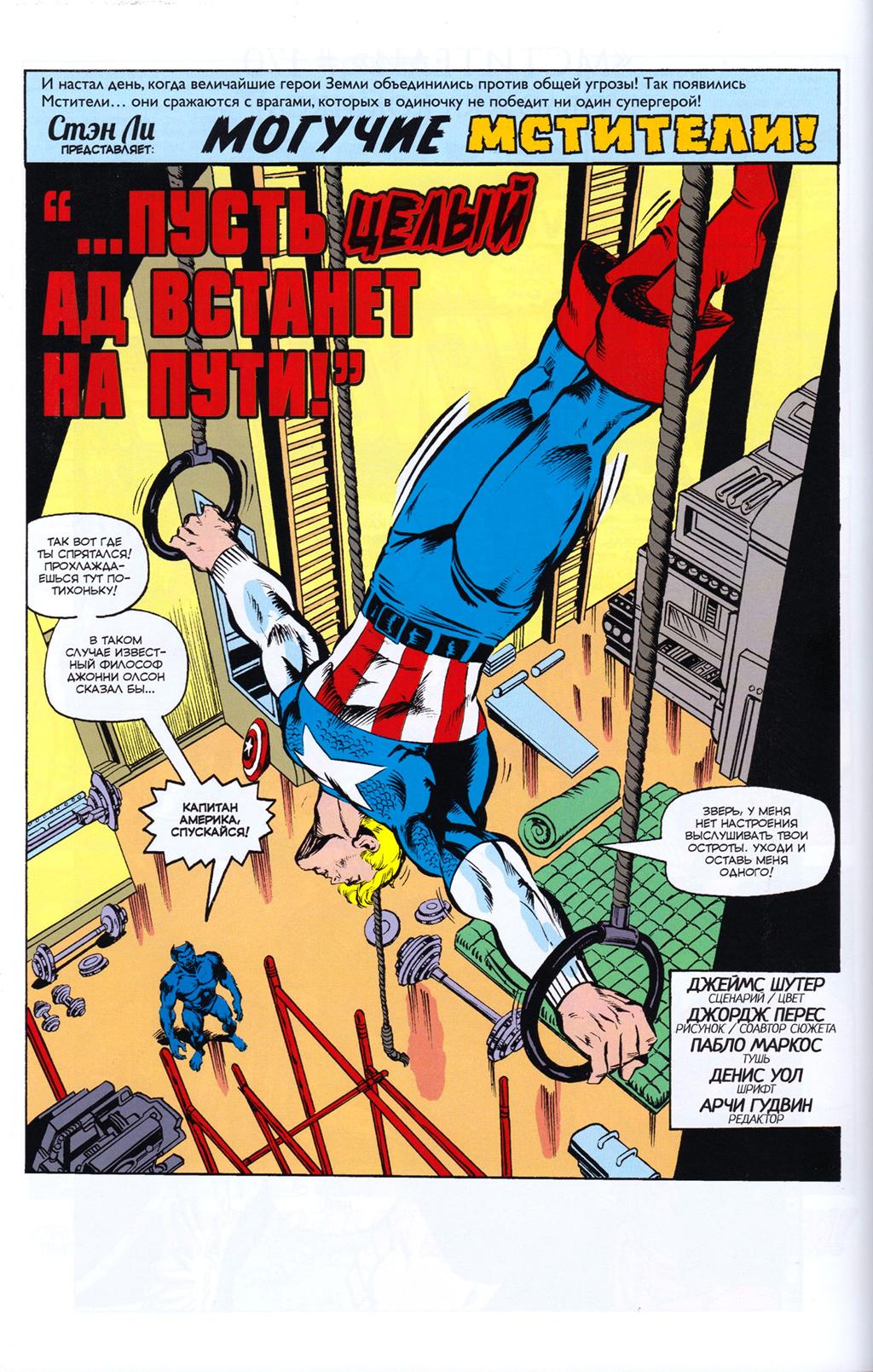 Read Avengers Мстители Manga Online