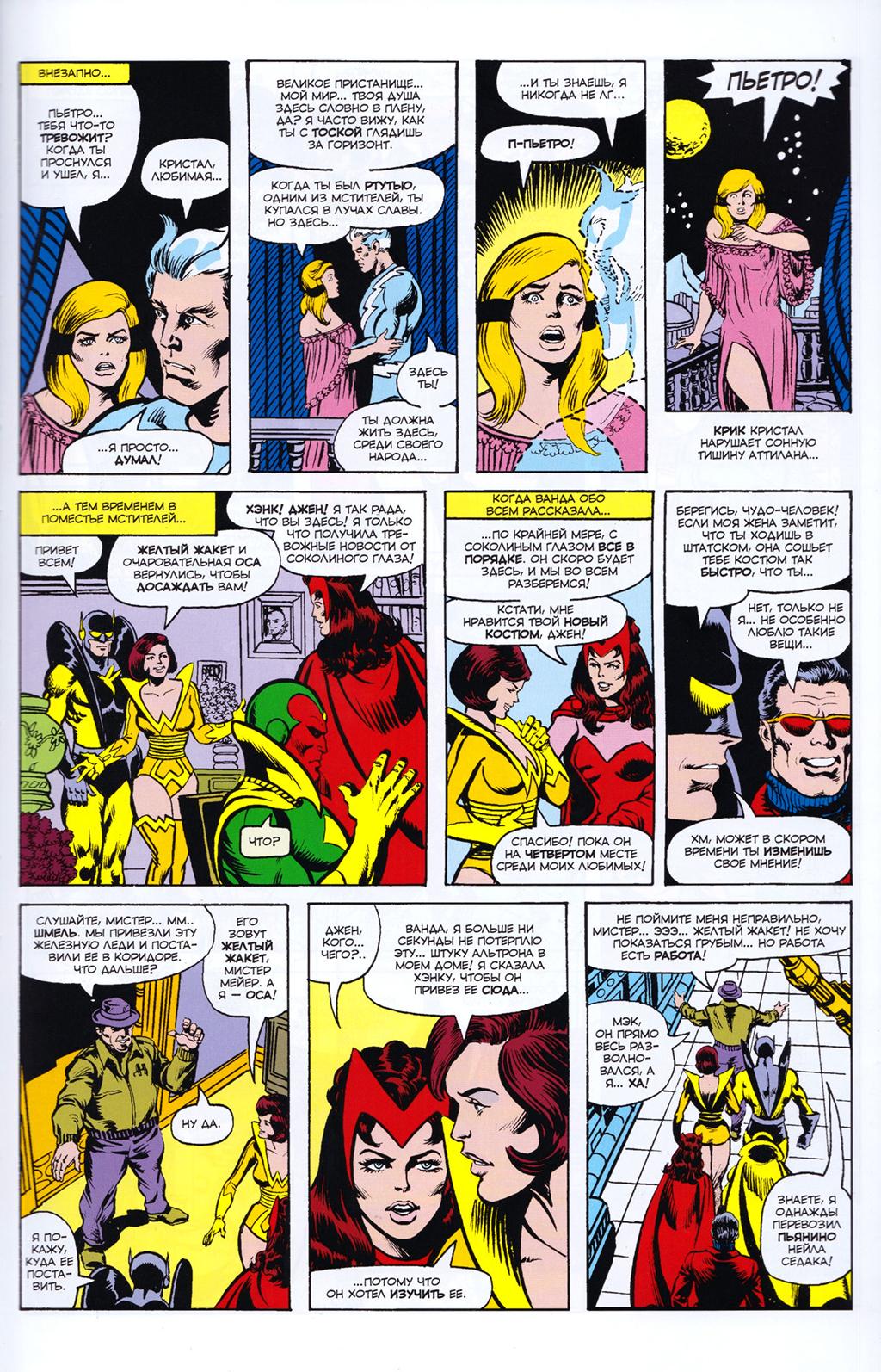 Read Avengers Мстители Manga Online