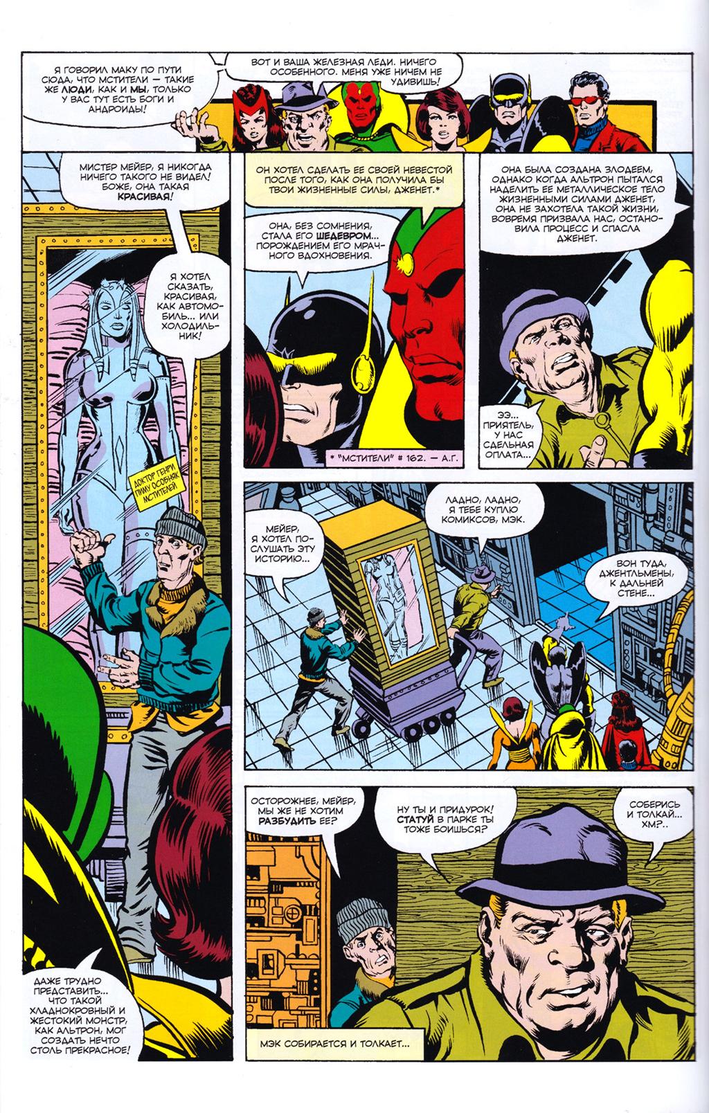 Read Avengers Мстители Manga Online
