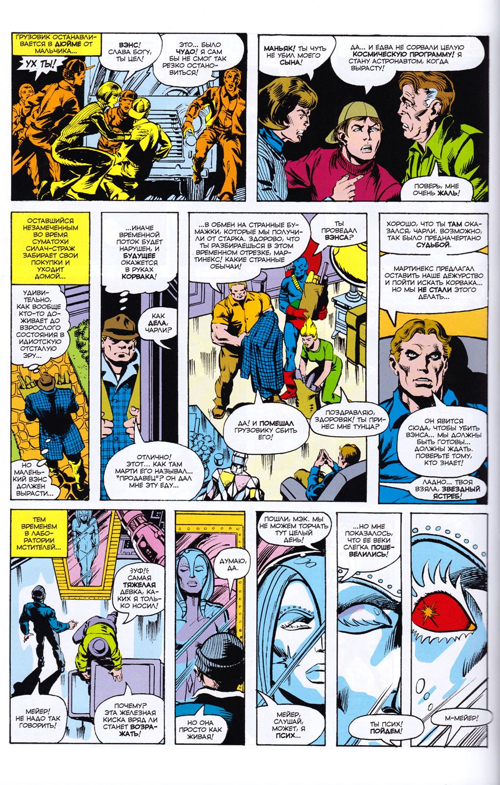 Read Avengers Мстители Manga Online