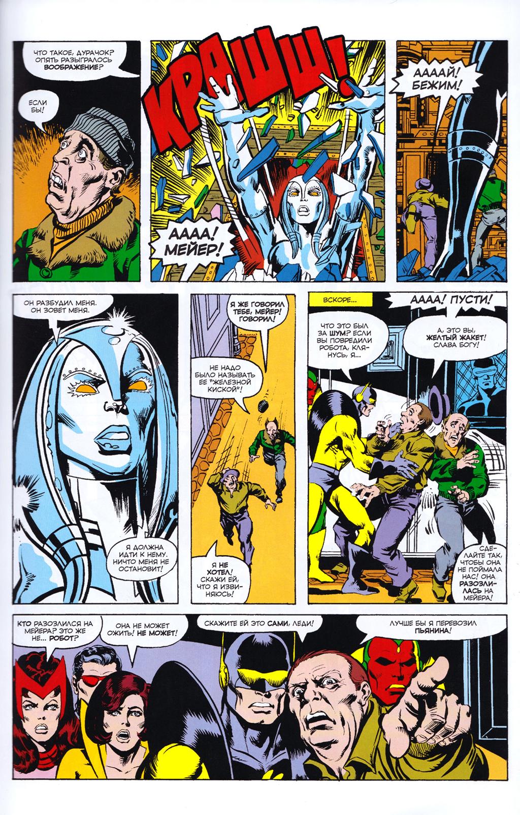 Read Avengers Мстители Manga Online