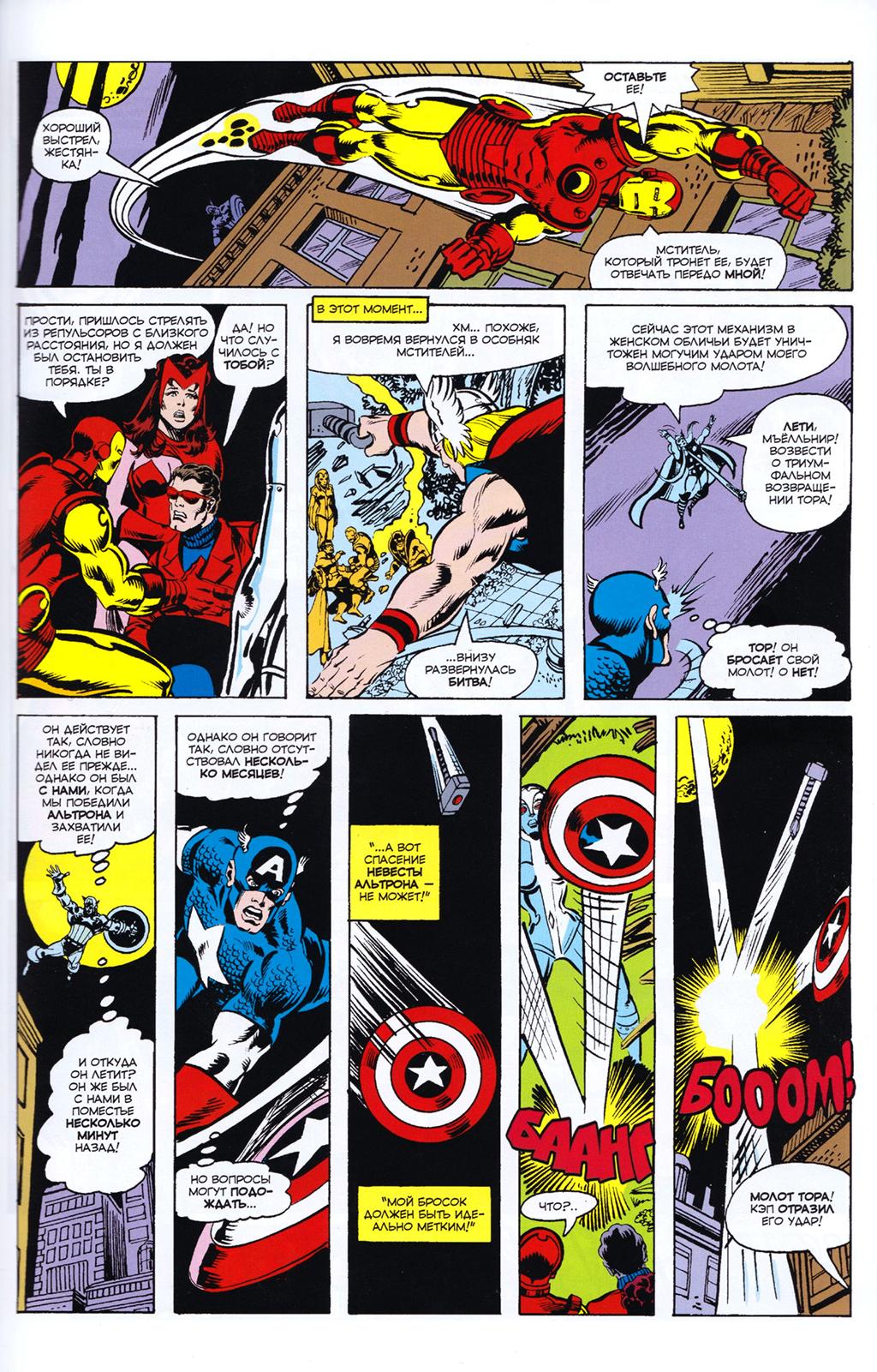 Read Avengers Мстители Manga Online