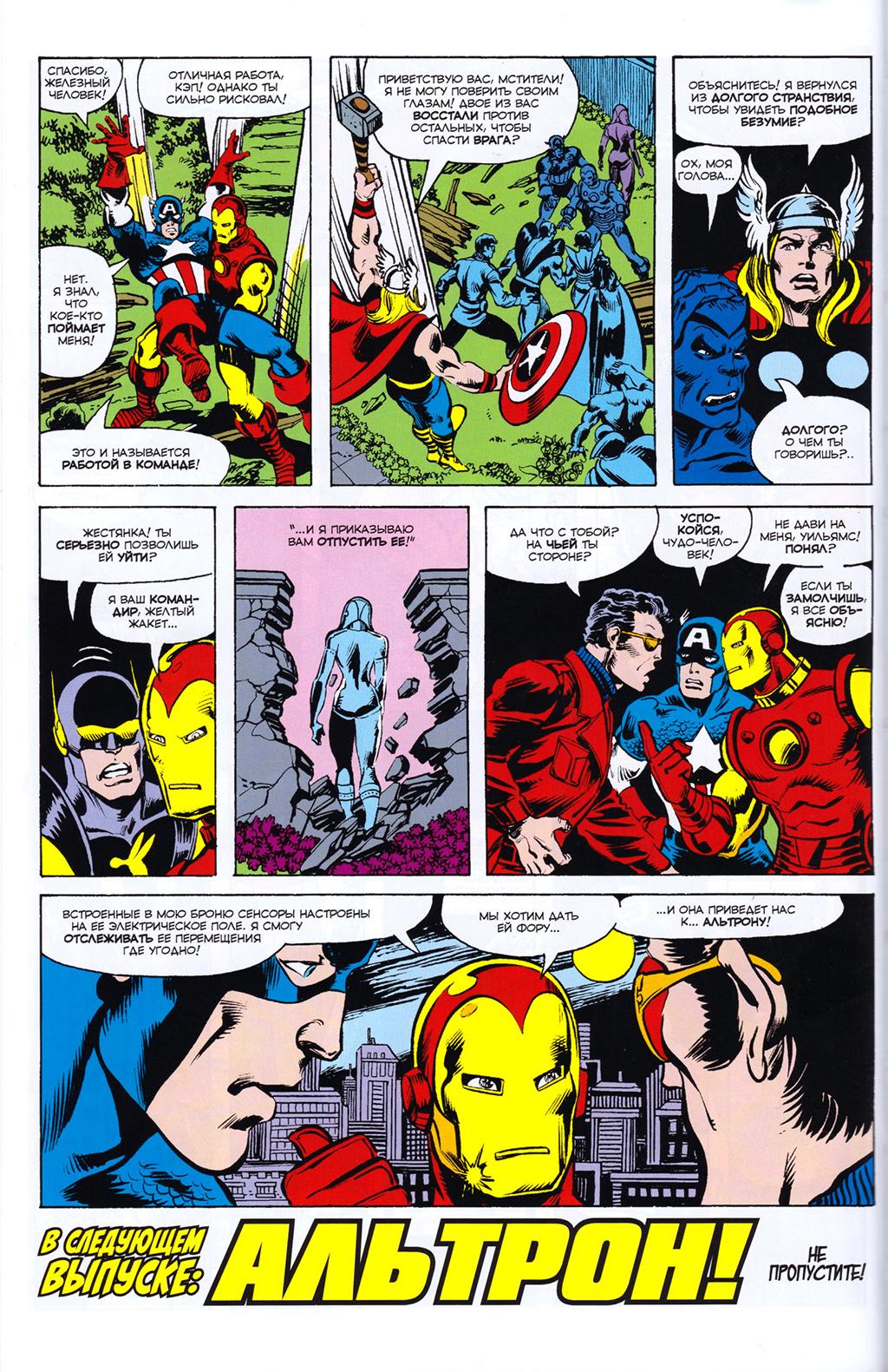 Read Avengers Мстители Manga Online