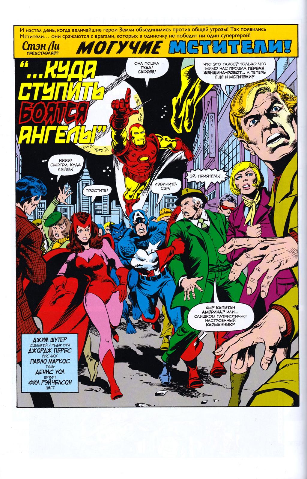 Read Avengers Мстители Manga Online