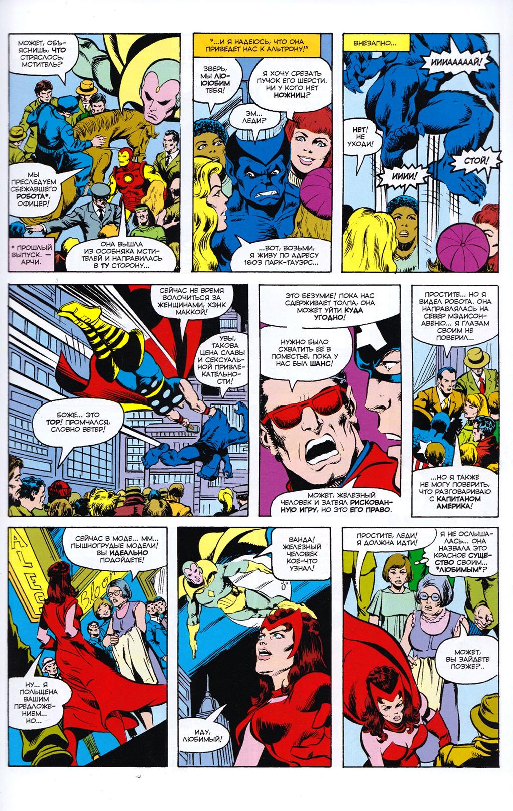 Read Avengers Мстители Manga Online
