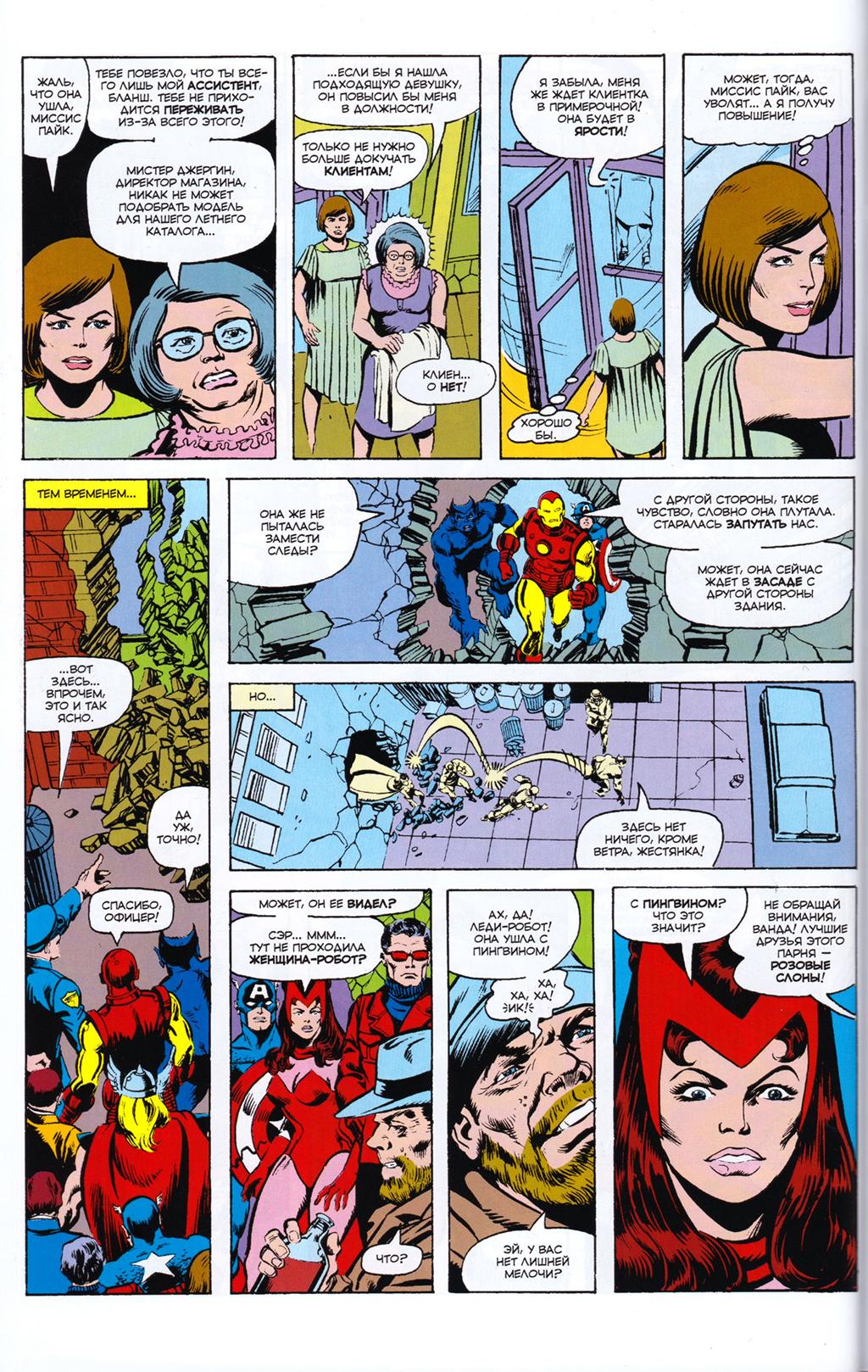 Read Avengers Мстители Manga Online