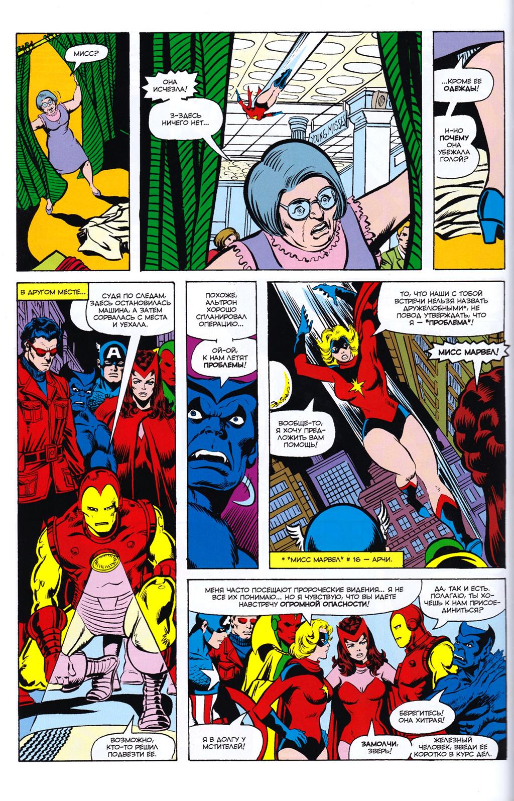 Read Avengers Мстители Manga Online