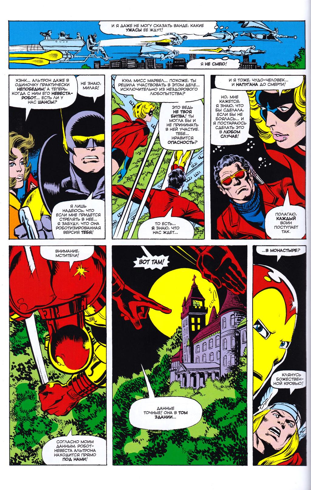 Read Avengers Мстители Manga Online