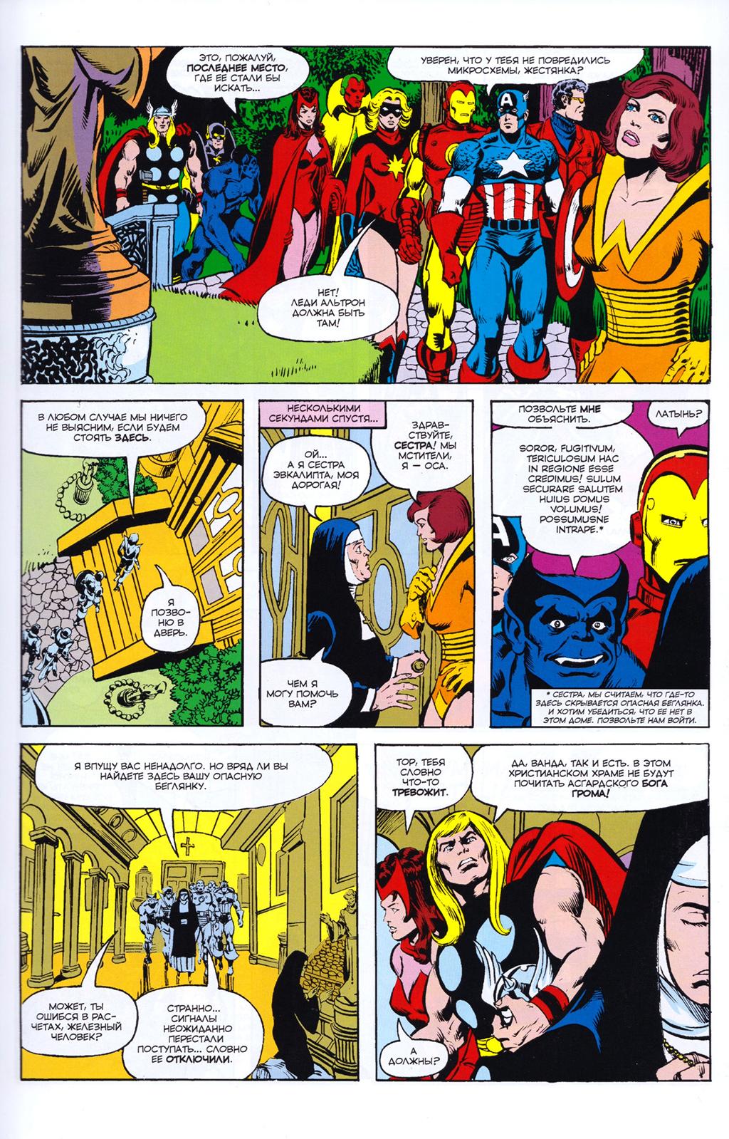 Read Avengers Мстители Manga Online