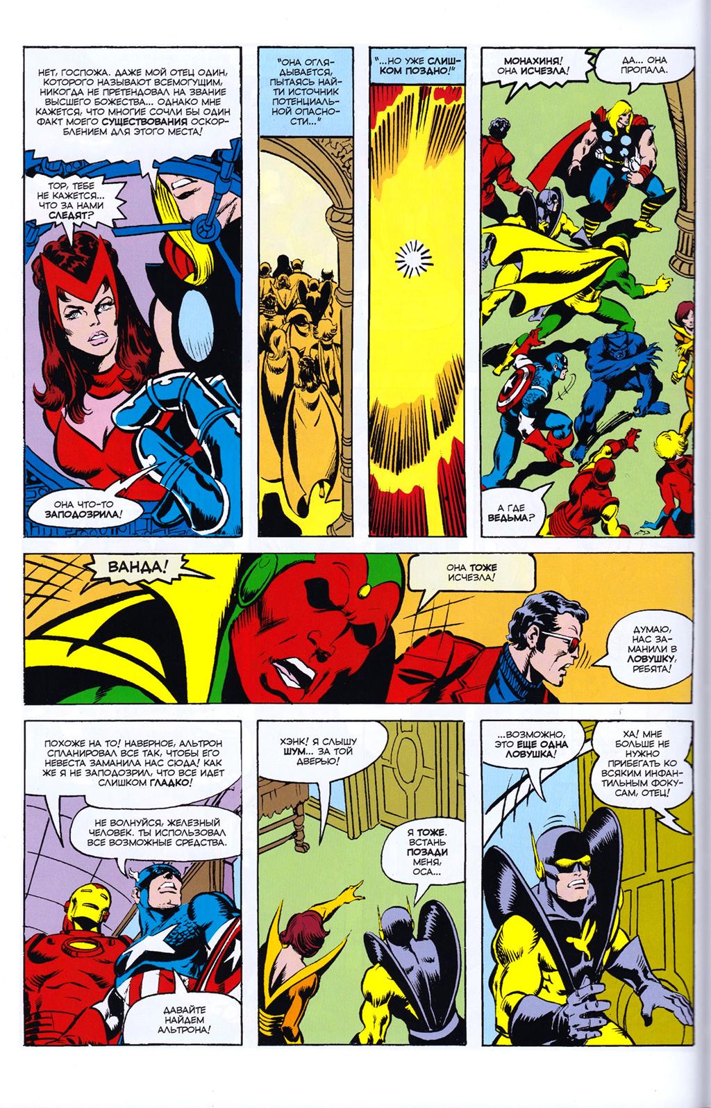Read Avengers Мстители Manga Online