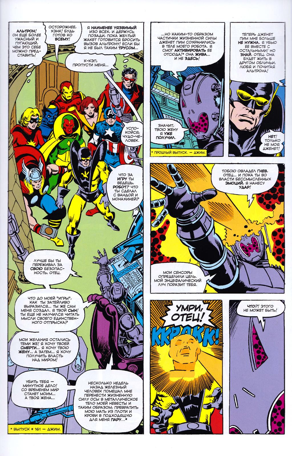 Read Avengers Мстители Manga Online