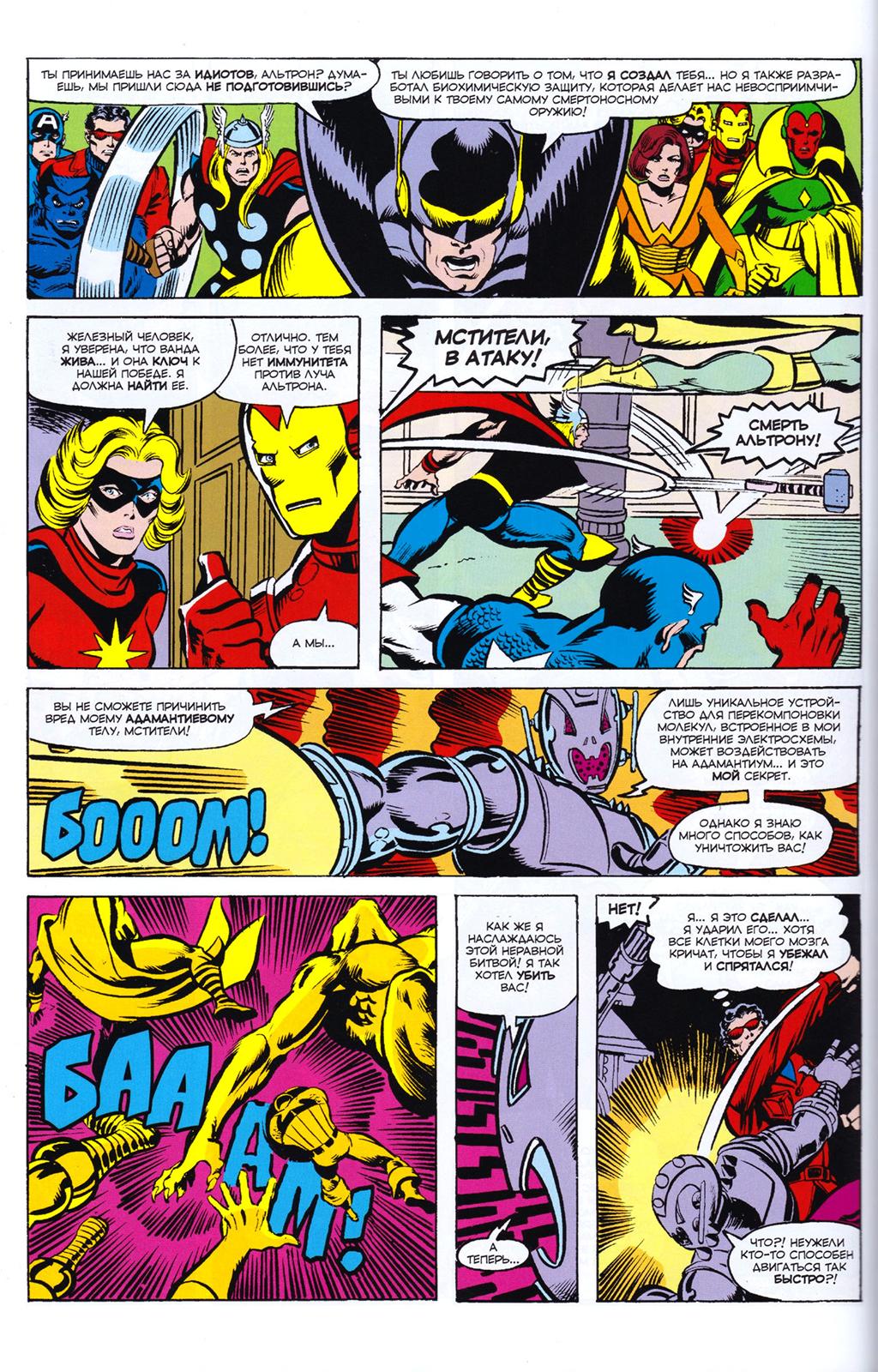 Read Avengers Мстители Manga Online