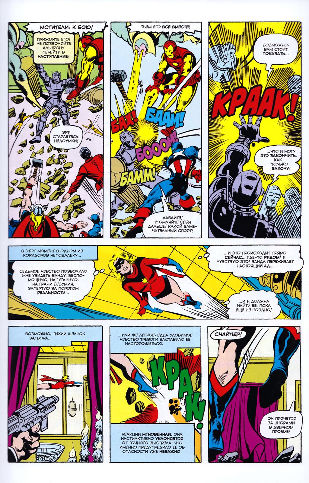 Read Avengers Мстители Manga Online