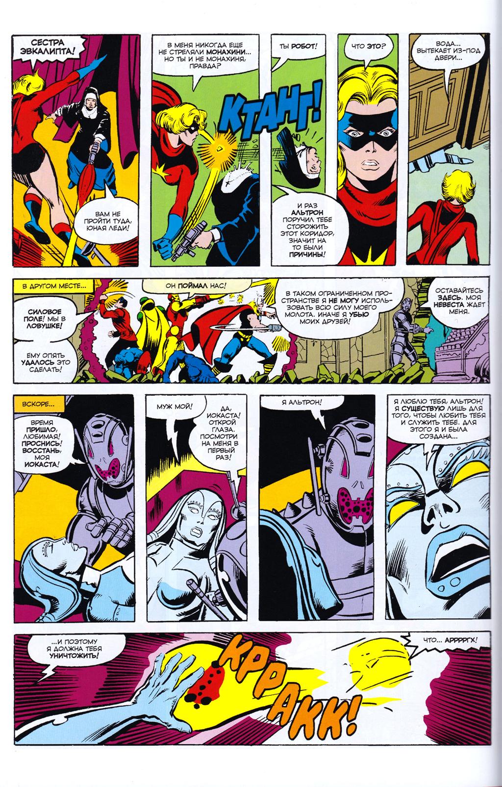 Read Avengers Мстители Manga Online