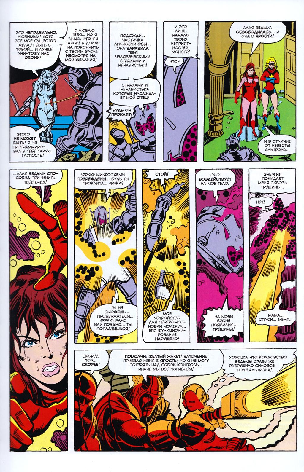Read Avengers Мстители Manga Online