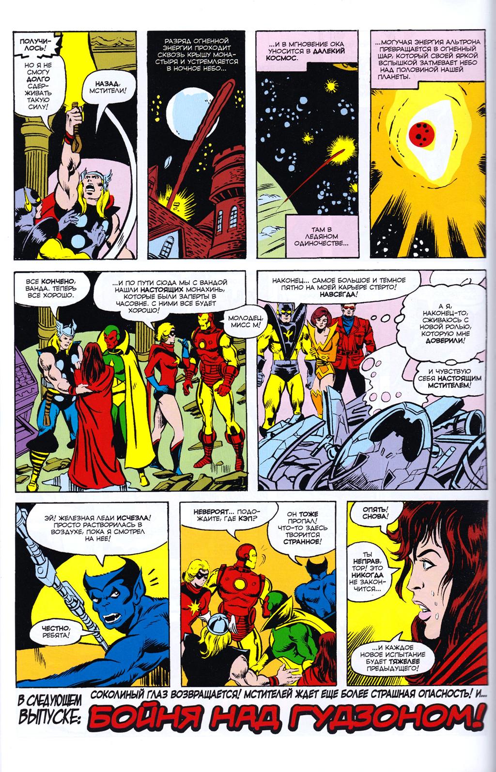 Read Avengers Мстители Manga Online