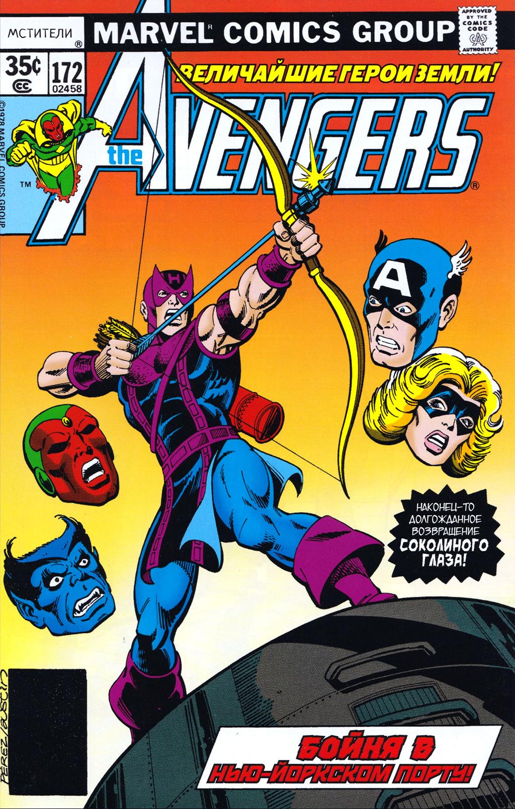 Read Avengers Мстители Manga Online
