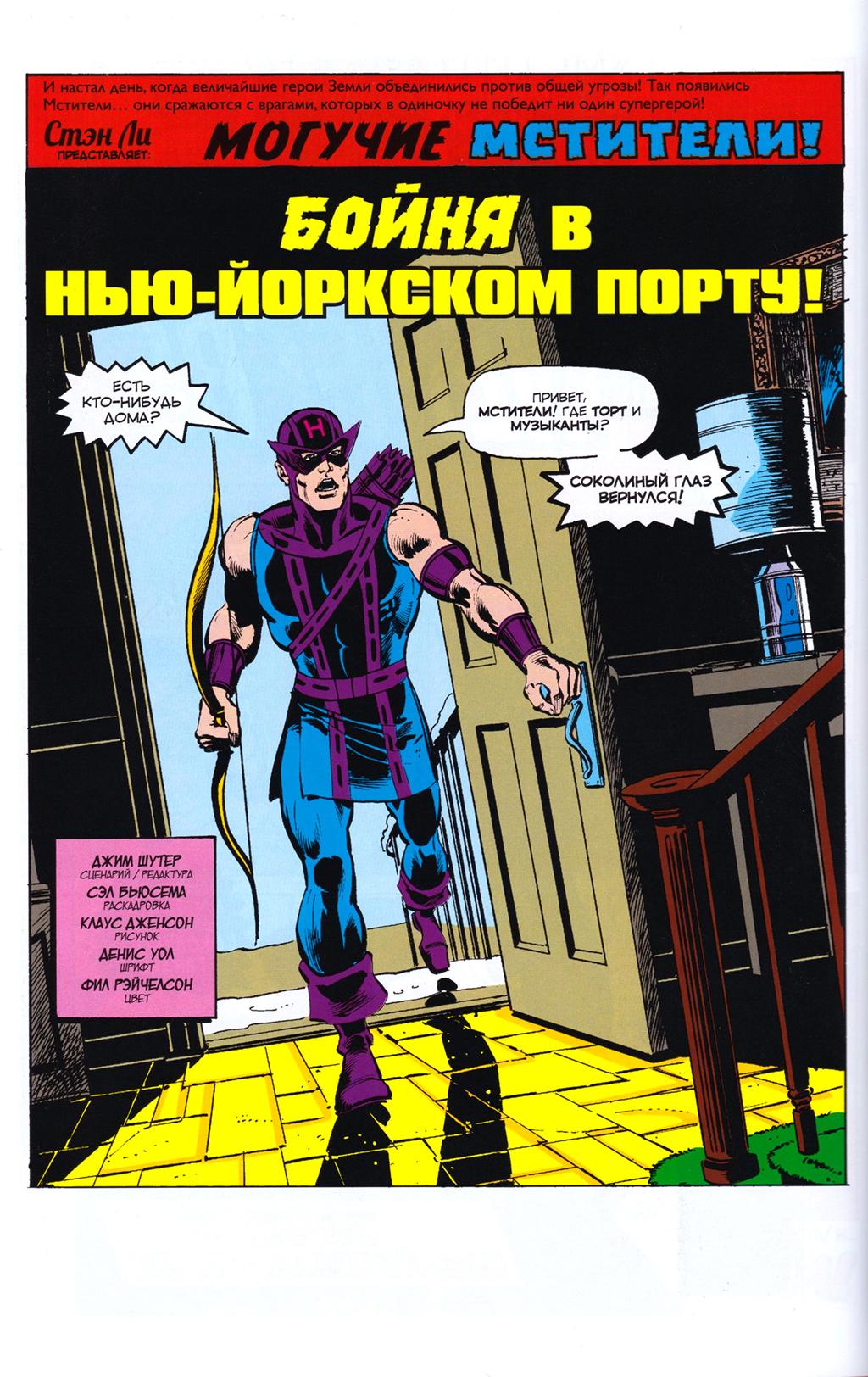 Read Avengers Мстители Manga Online