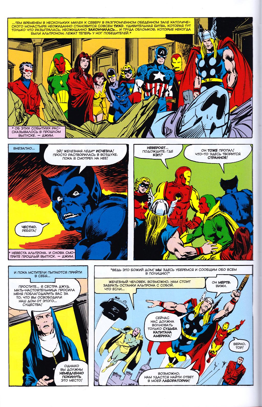 Read Avengers Мстители Manga Online