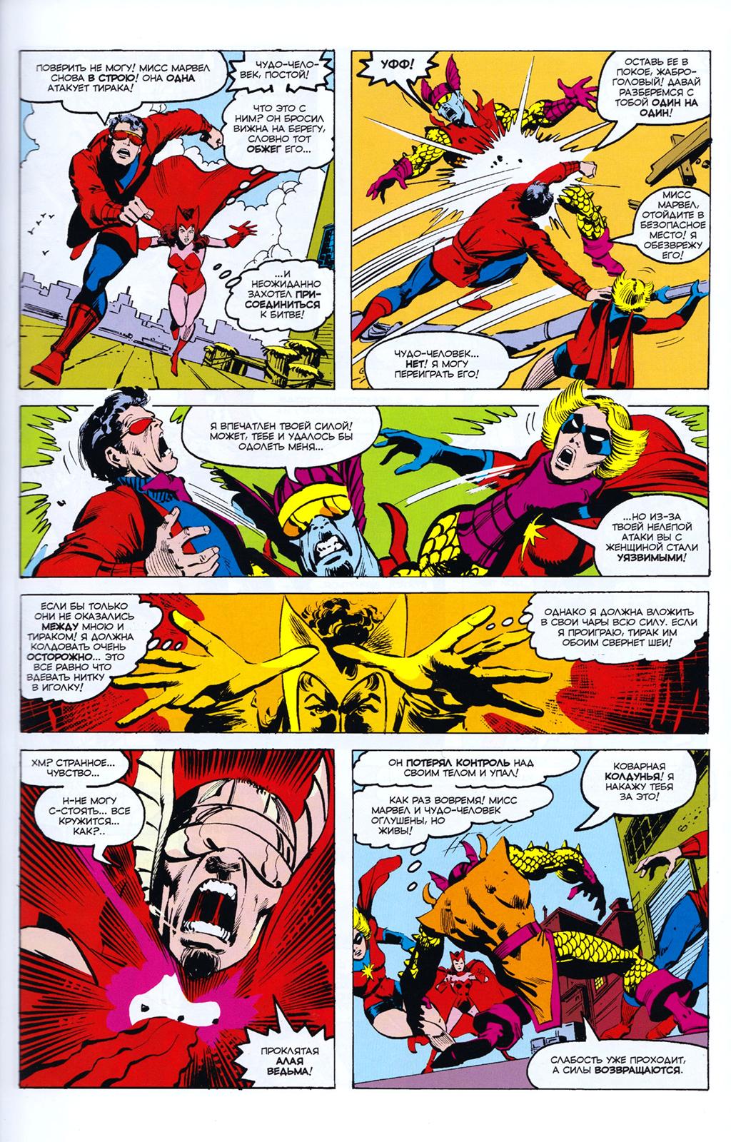 Read Avengers Мстители Manga Online