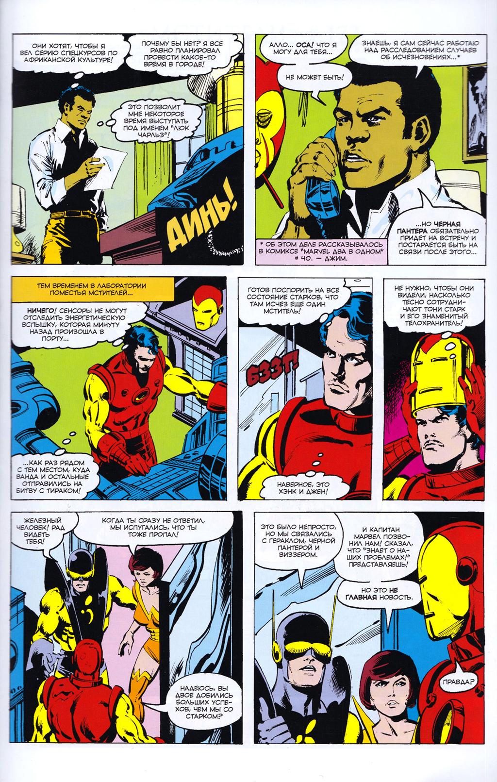 Read Avengers Мстители Manga Online