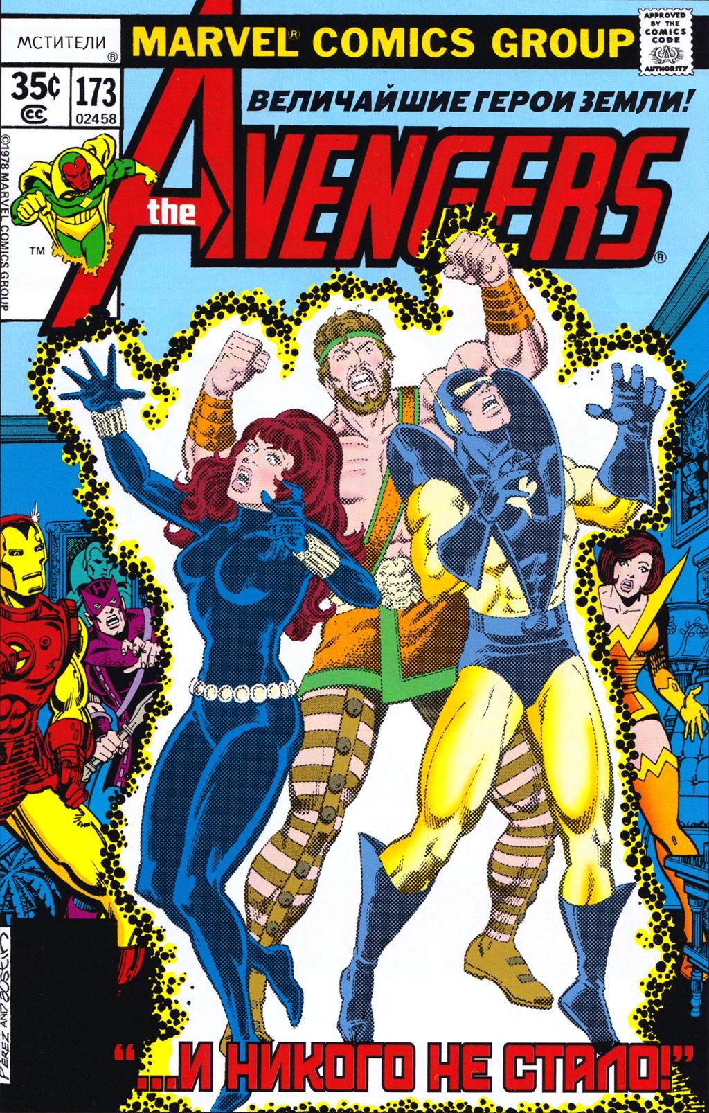 Read Avengers Мстители Manga Online