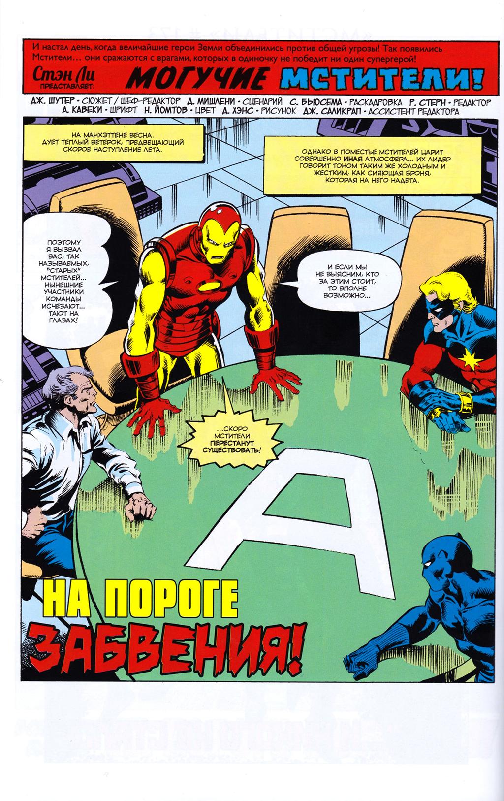 Read Avengers Мстители Manga Online
