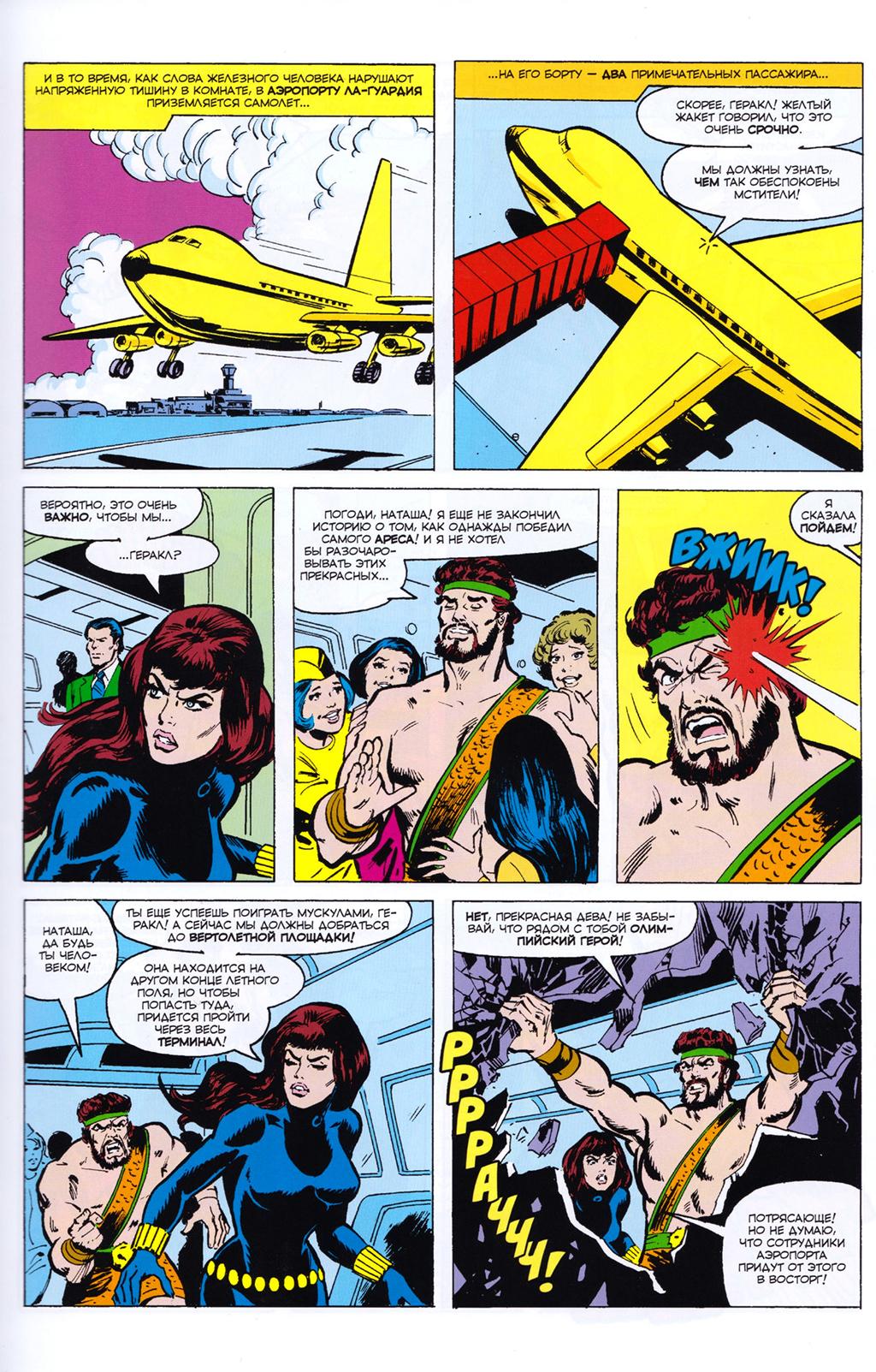 Read Avengers Мстители Manga Online