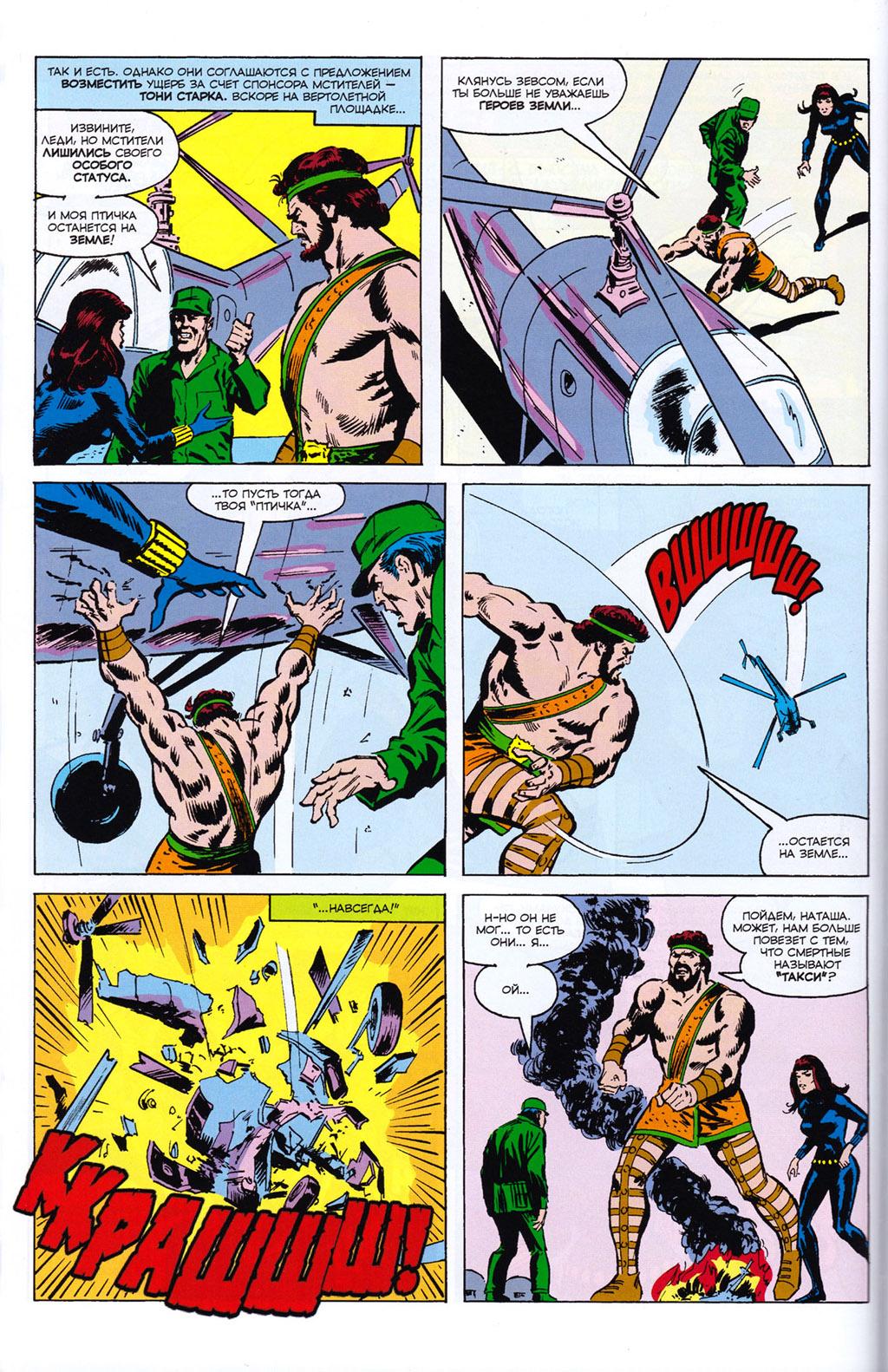 Read Avengers Мстители Manga Online