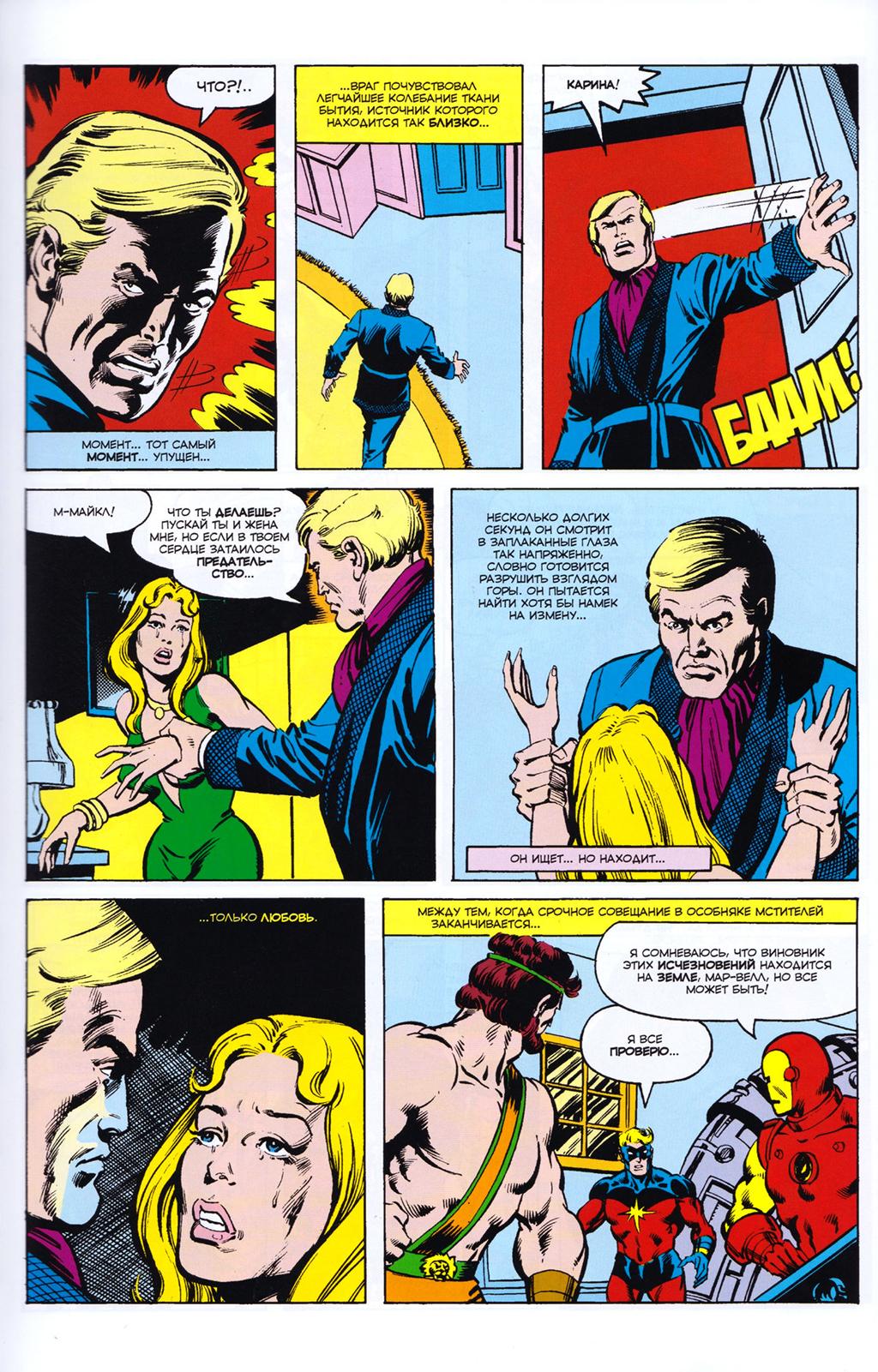 Read Avengers Мстители Manga Online