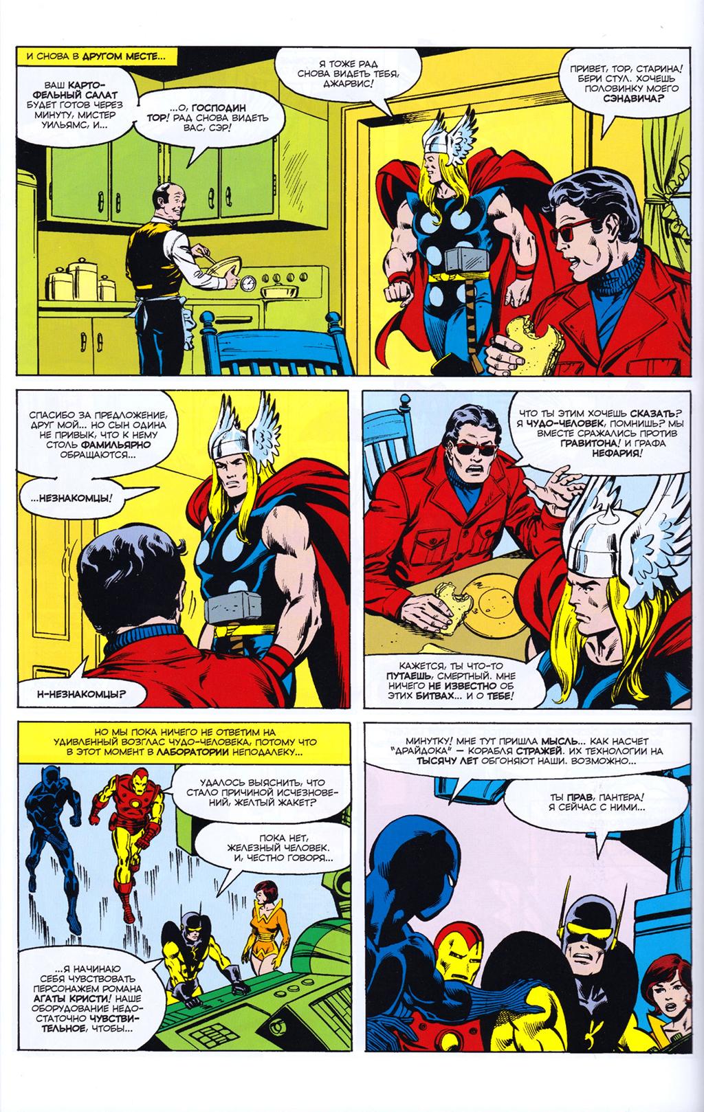 Read Avengers Мстители Manga Online