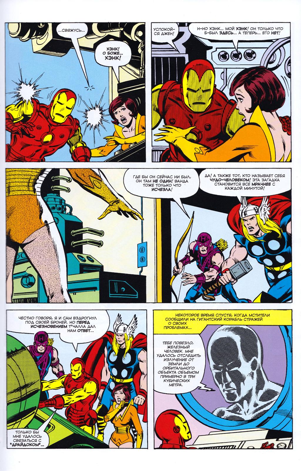 Read Avengers Мстители Manga Online