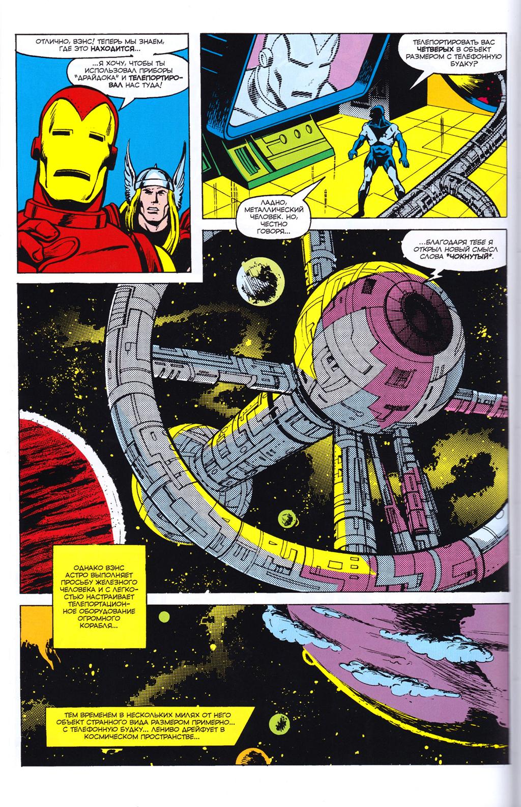 Read Avengers Мстители Manga Online