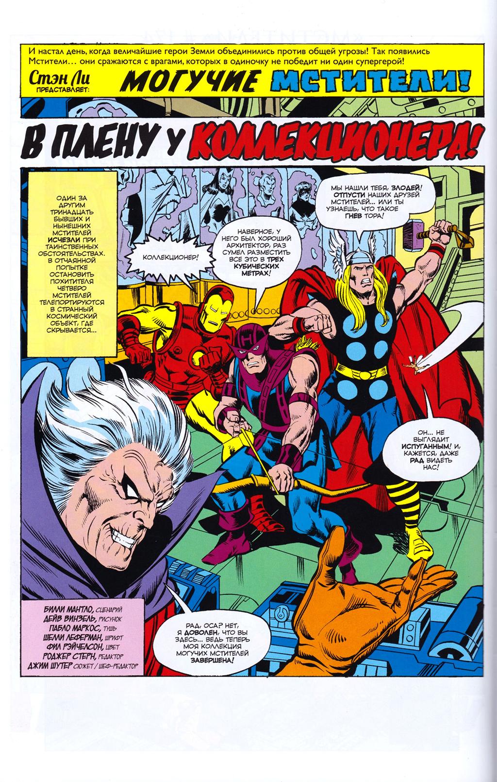 Read Avengers Мстители Manga Online
