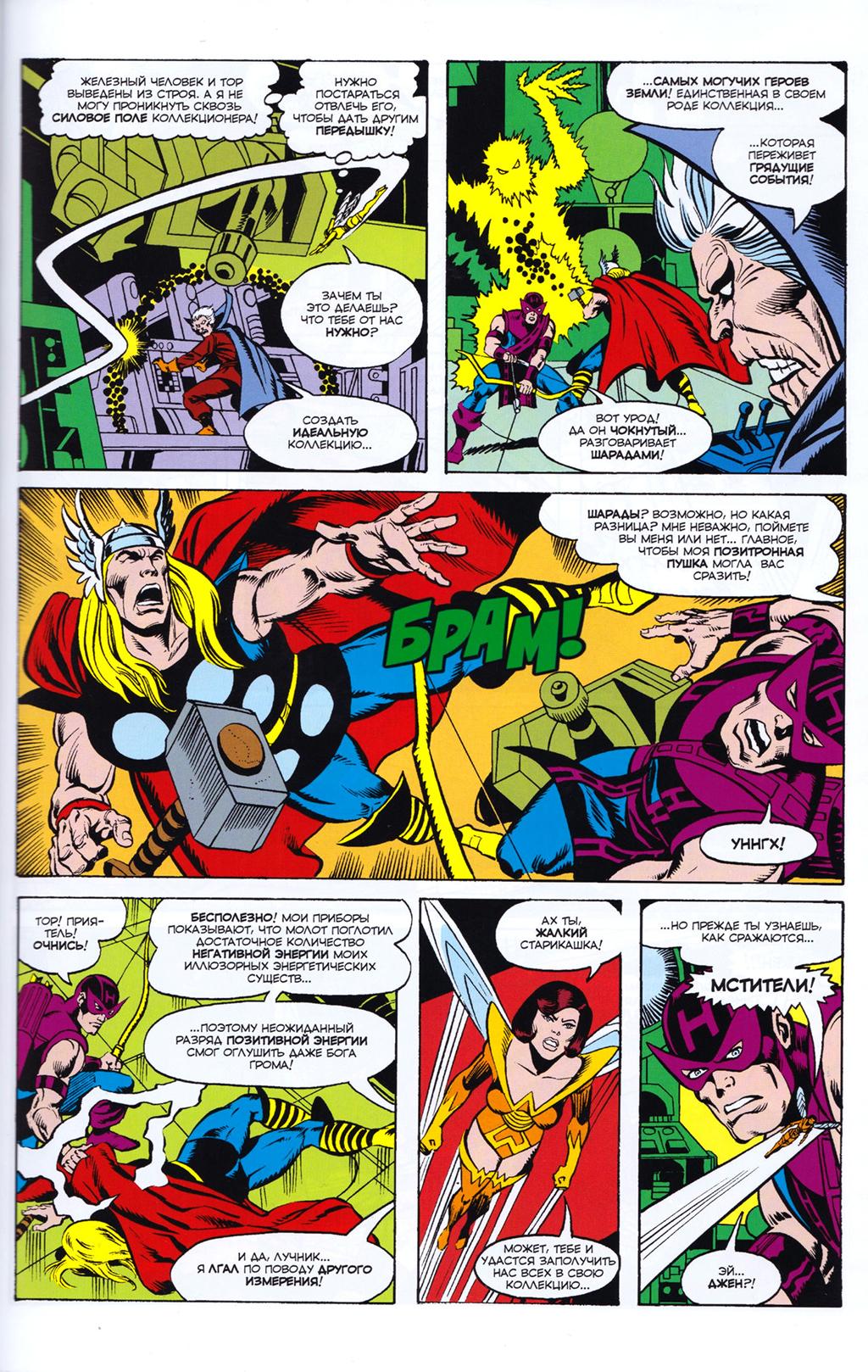 Read Avengers Мстители Manga Online
