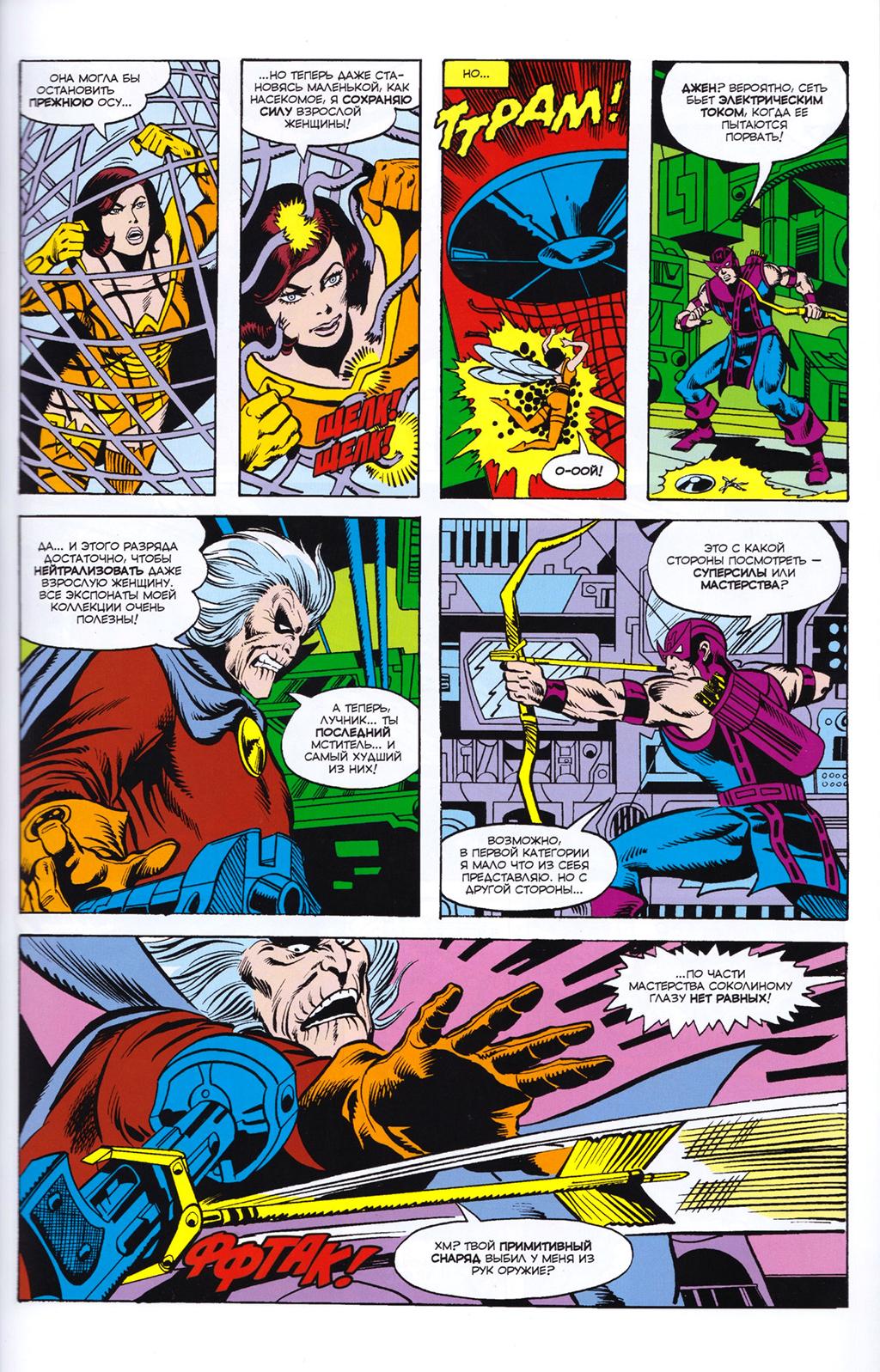 Read Avengers Мстители Manga Online
