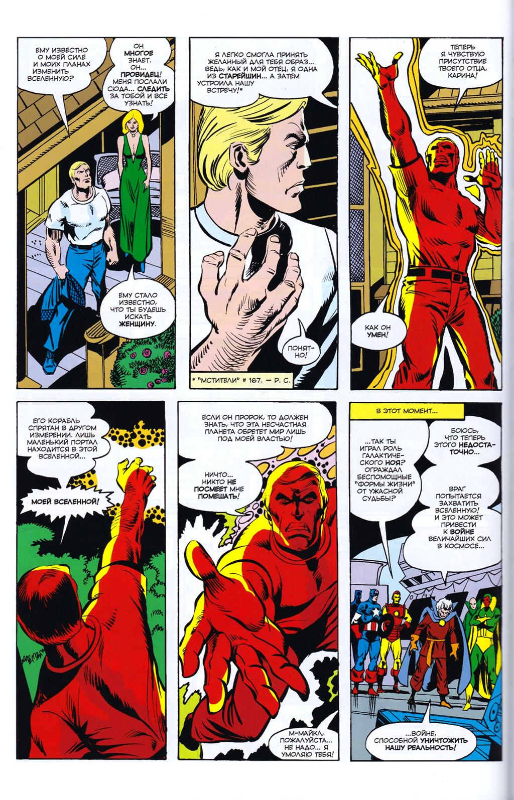 Read Avengers Мстители Manga Online