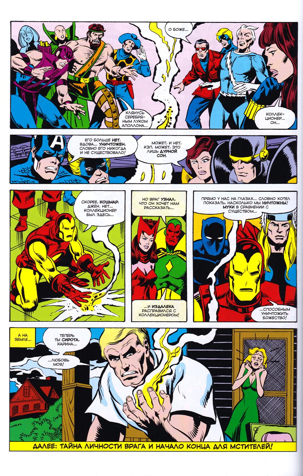 Read Avengers Мстители Manga Online