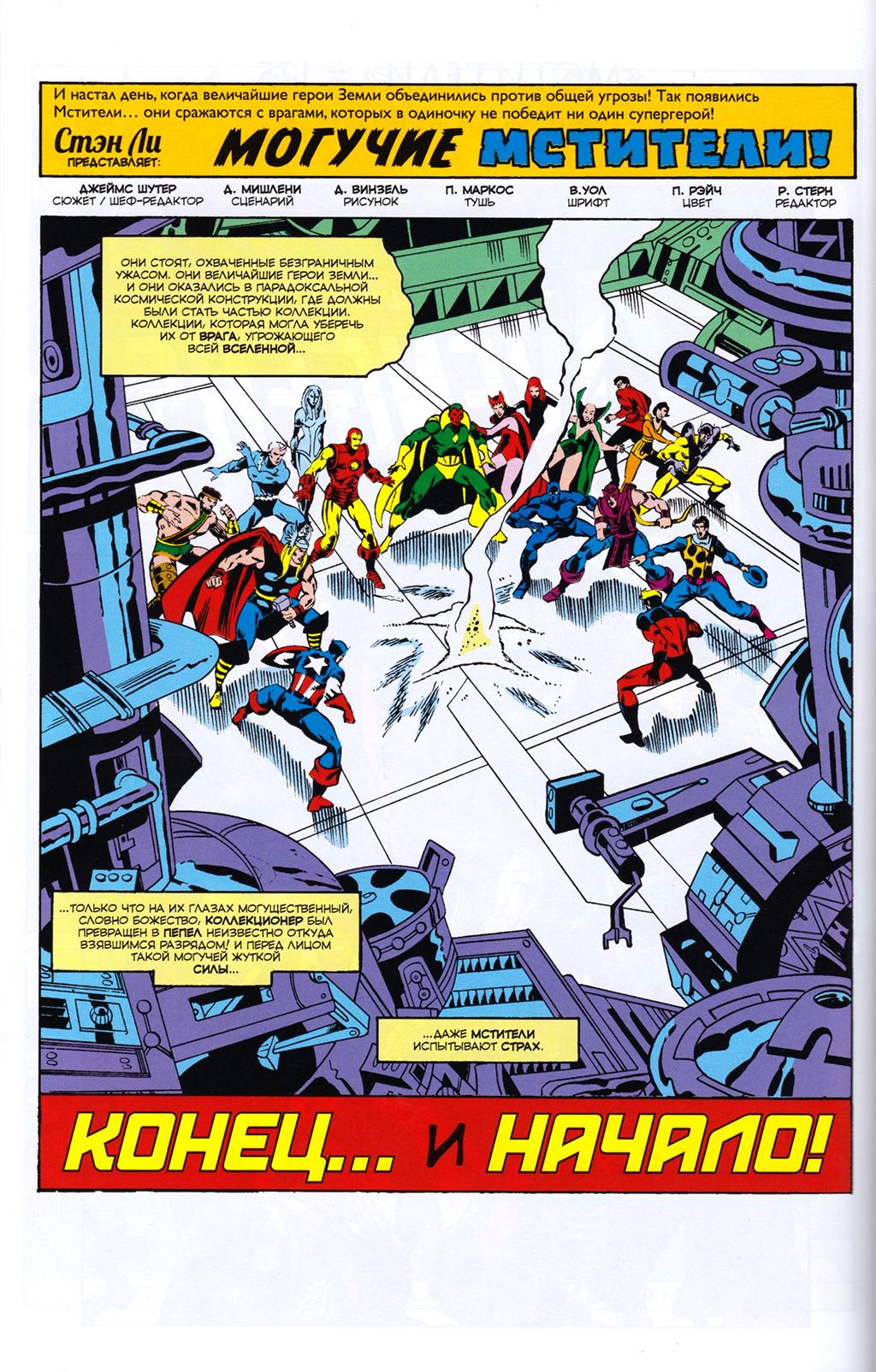 Read Avengers Мстители Manga Online