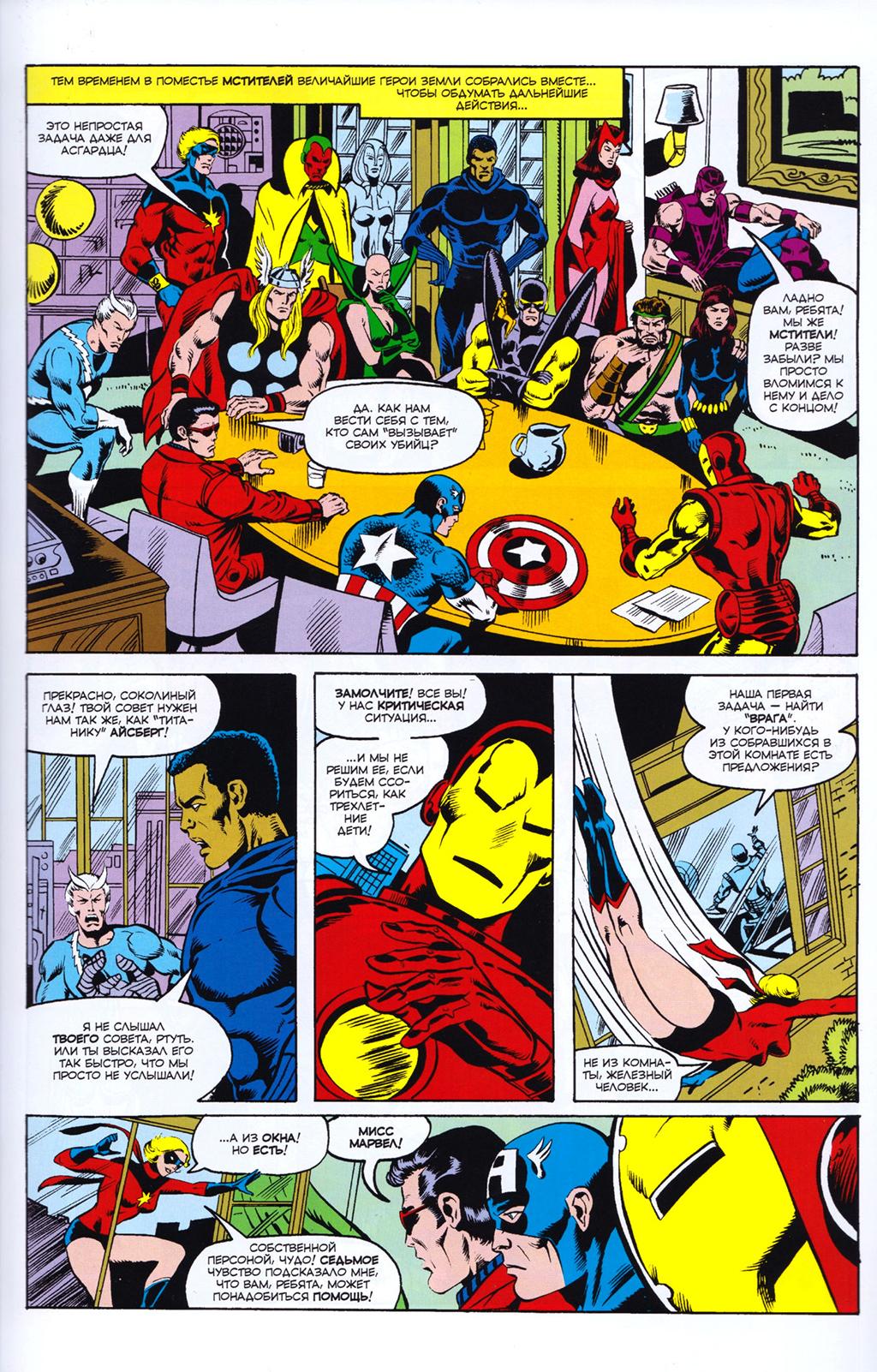 Read Avengers Мстители Manga Online