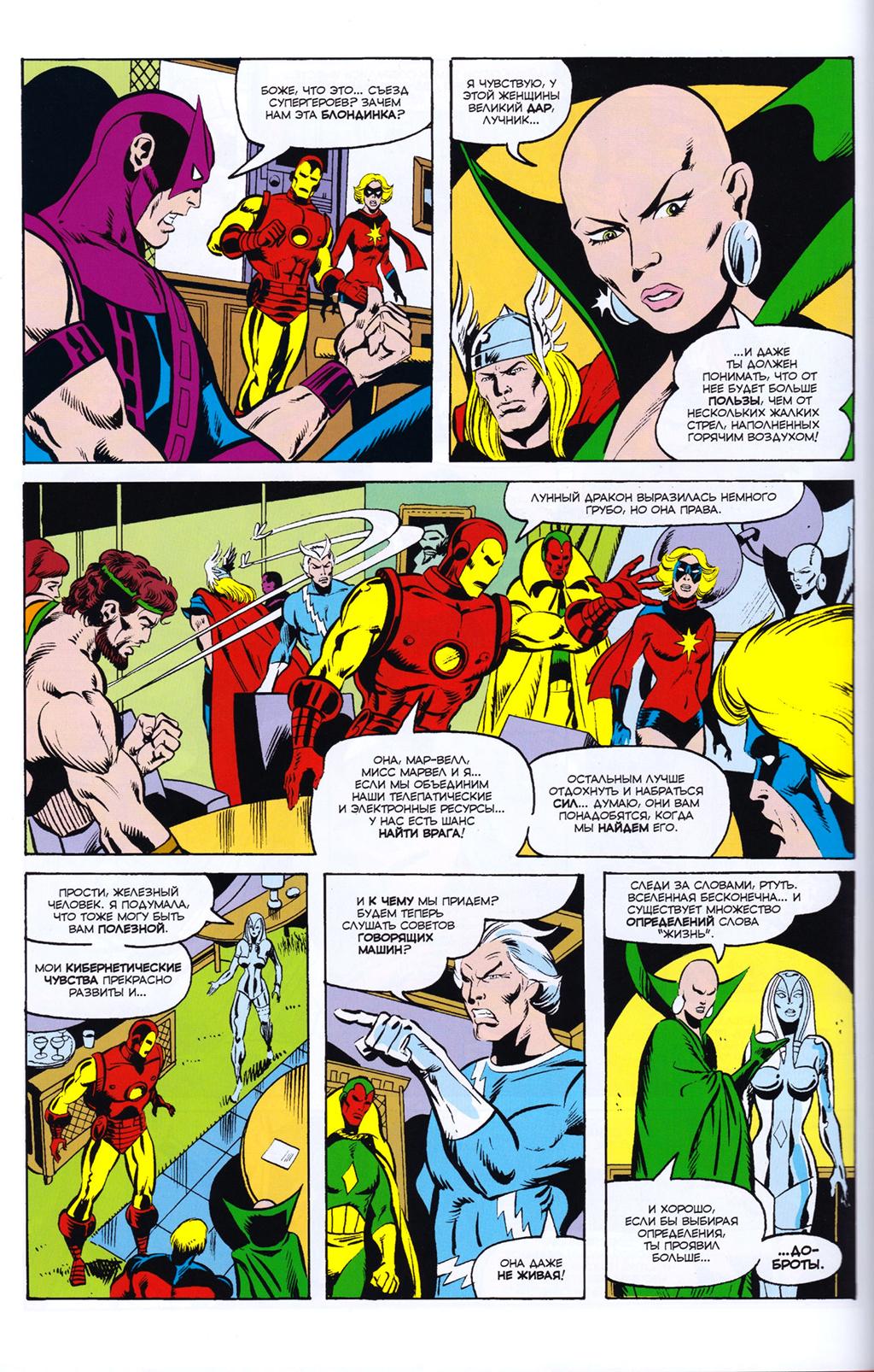 Read Avengers Мстители Manga Online