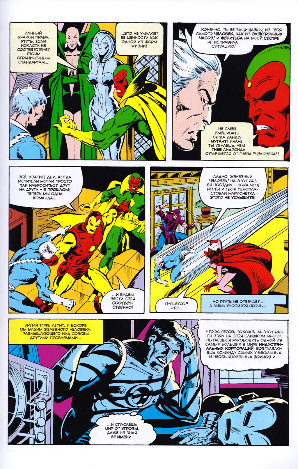 Read Avengers Мстители Manga Online
