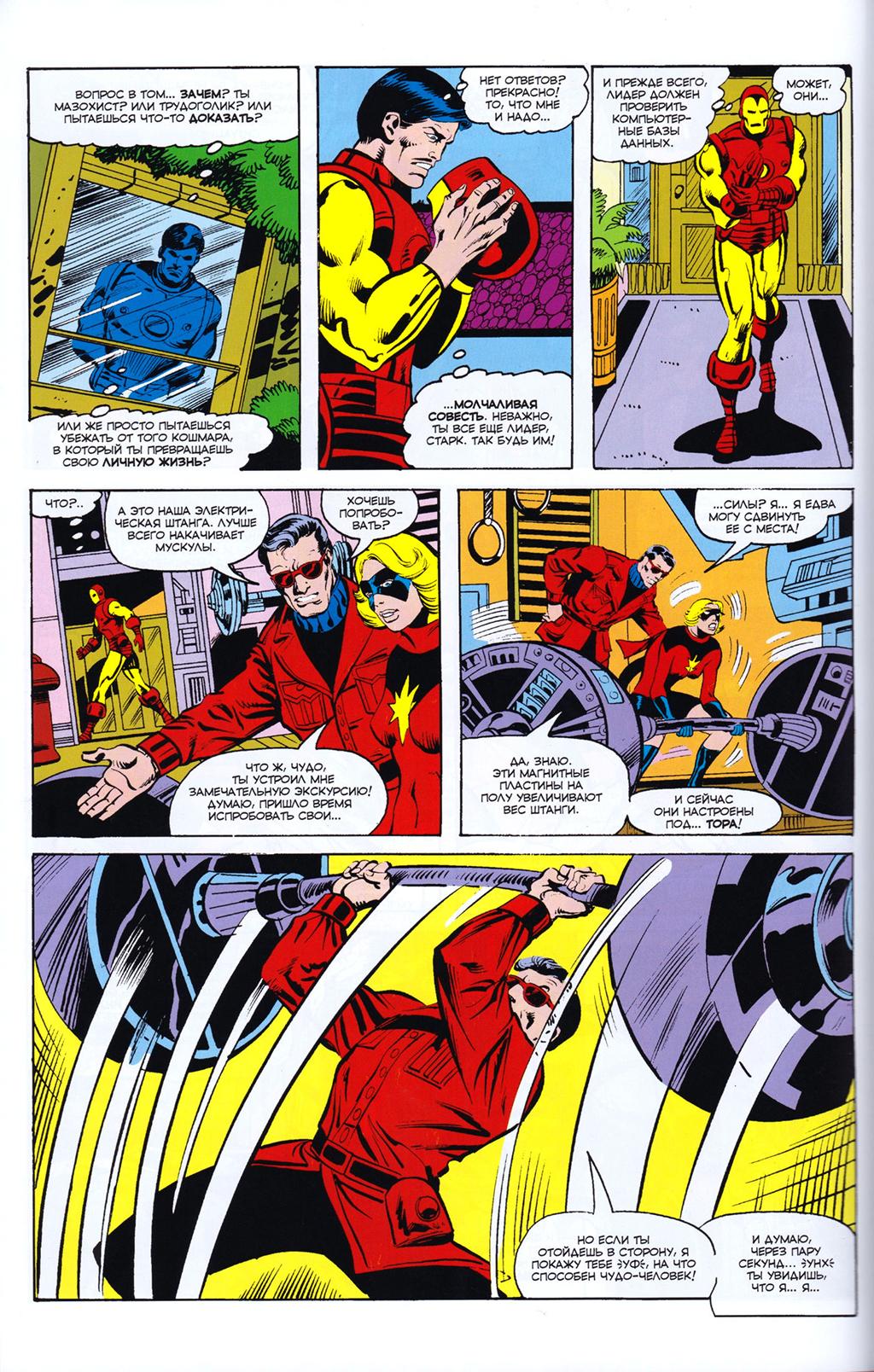 Read Avengers Мстители Manga Online