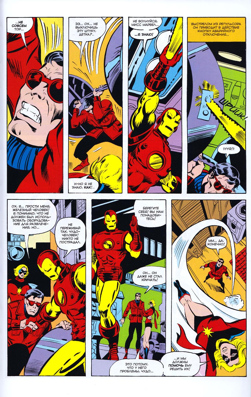 Read Avengers Мстители Manga Online