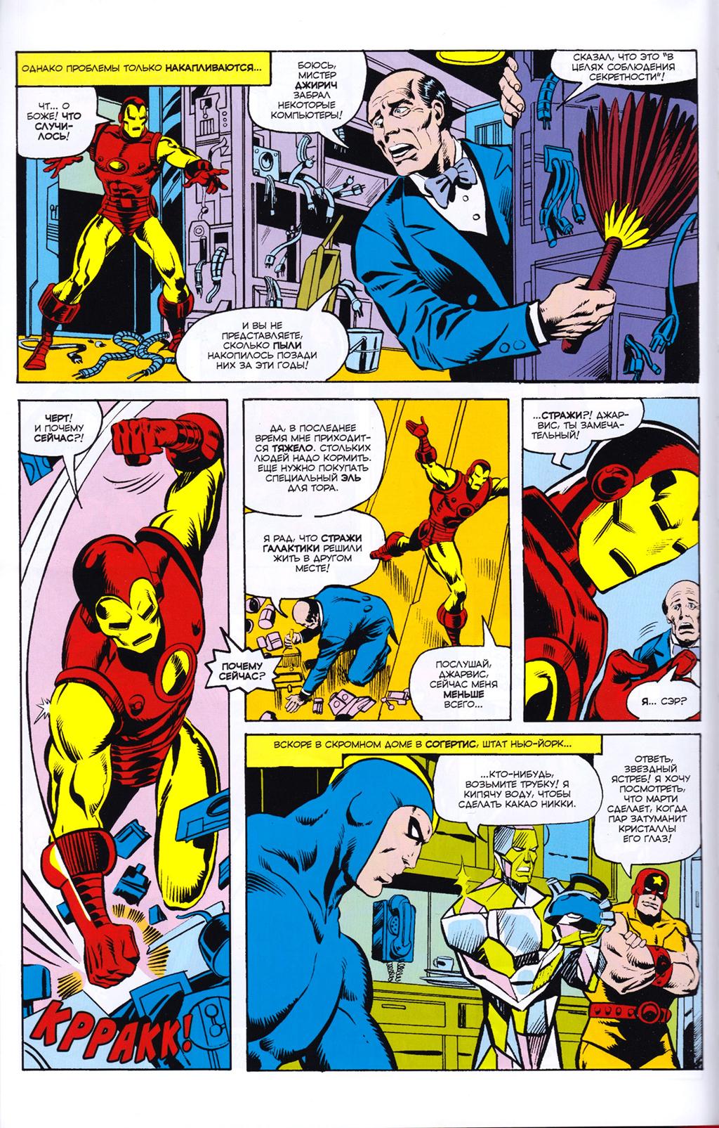 Read Avengers Мстители Manga Online