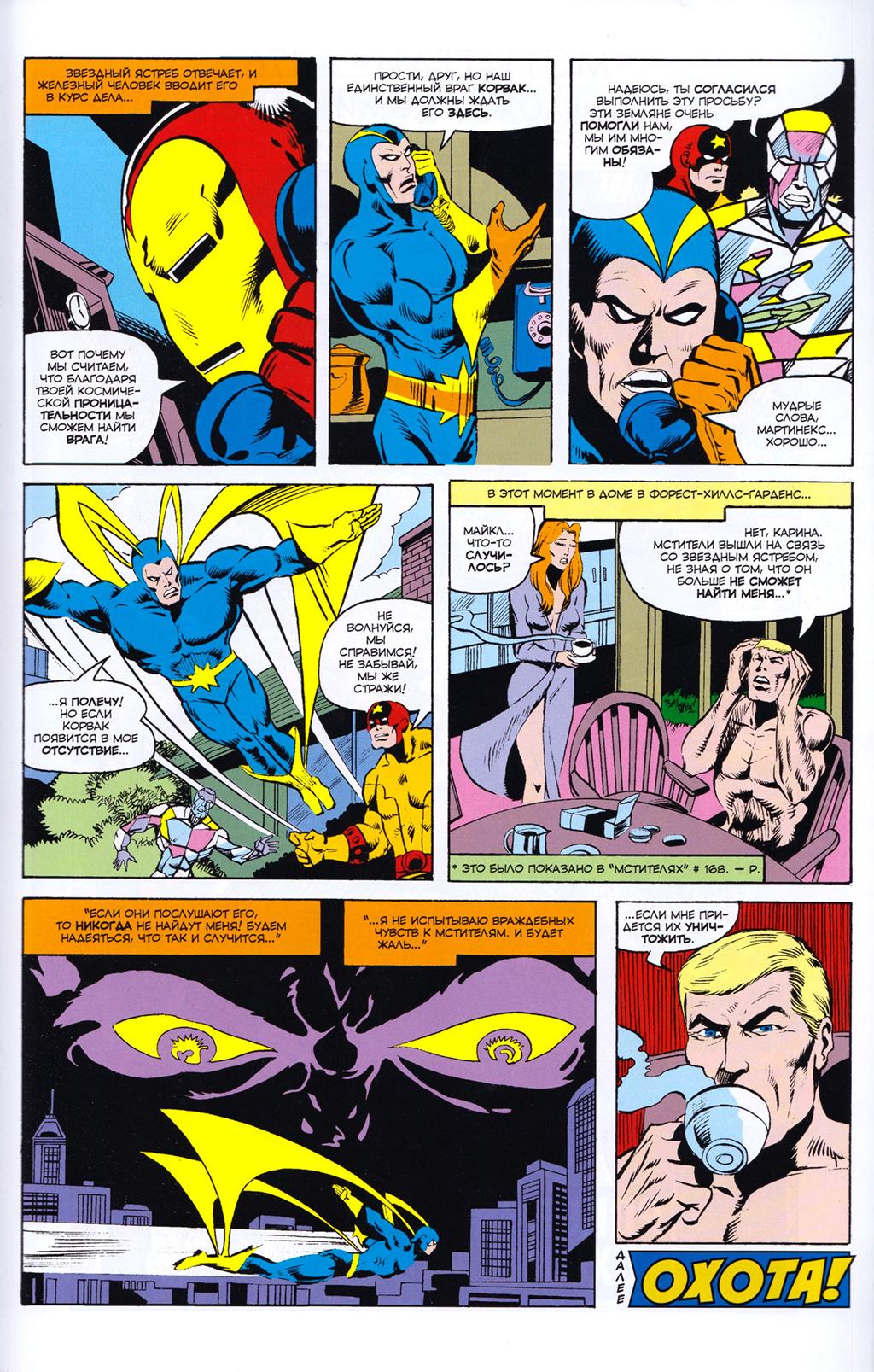 Read Avengers Мстители Manga Online