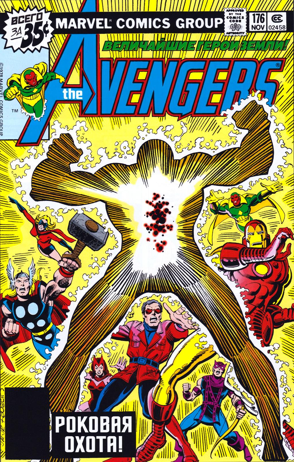 Read Avengers Мстители Manga Online