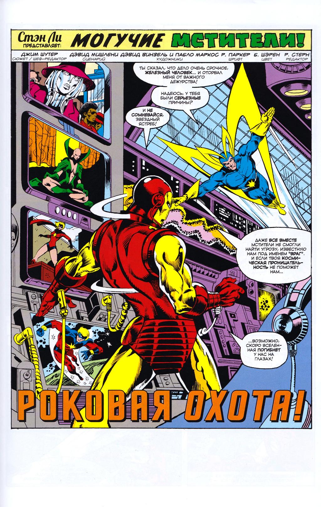 Read Avengers Мстители Manga Online